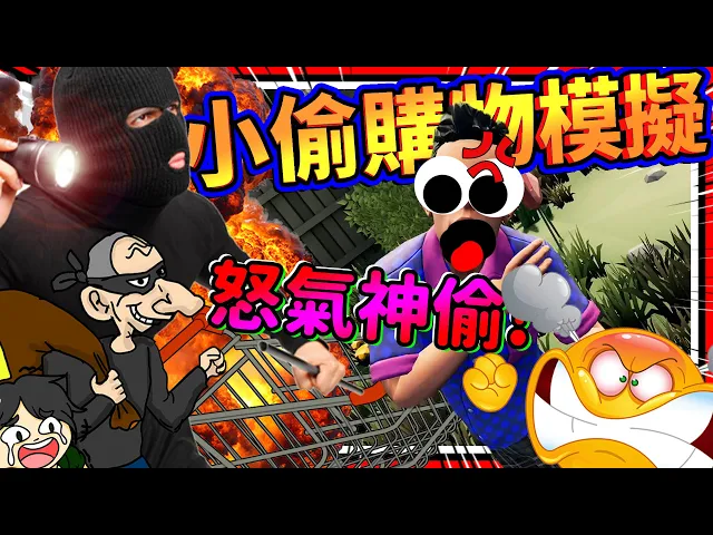 到憤怒鄰居家去免費購物?胡鬧惡搞小偷模擬器!➤ 歡樂遊戲 ❥ a house of thieves